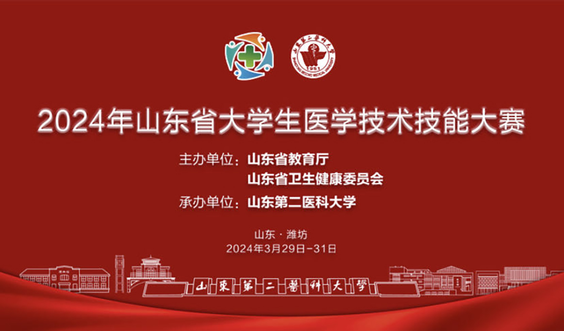 2024年山東省大學(xué)生醫(yī)學(xué)技術(shù)技能大賽（口腔醫(yī)學(xué)專(zhuān)業(yè)賽道）